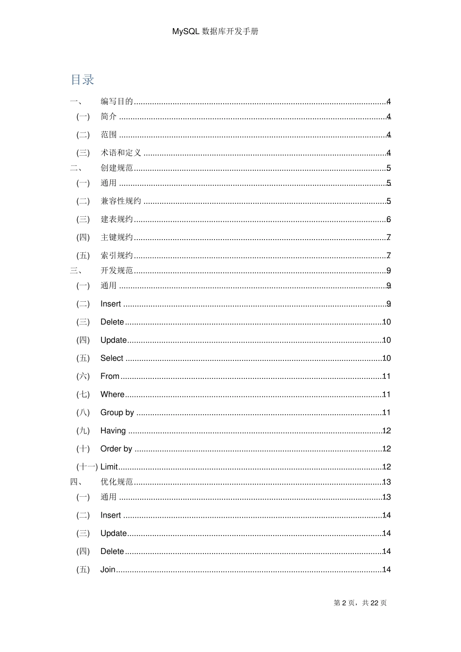 MySQL数据库SQL开发手册_第2页