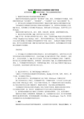 MySQL数据库基础与实例教程练习题参考答案