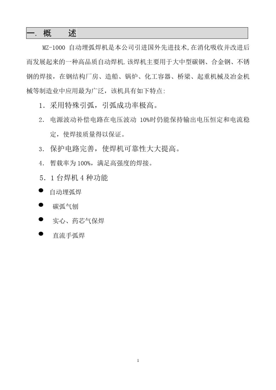 MZ系列自动埋弧焊机_第2页