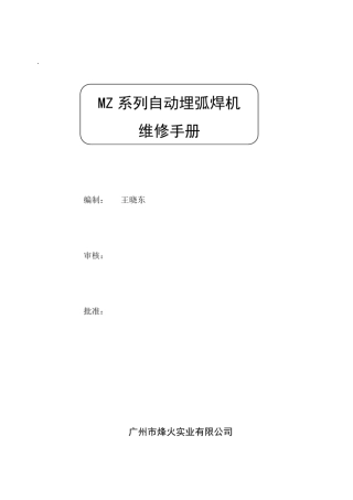 MZ系列自动埋弧焊机