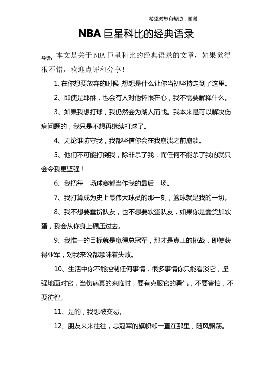NBA巨星科比的经典语录_第1页
