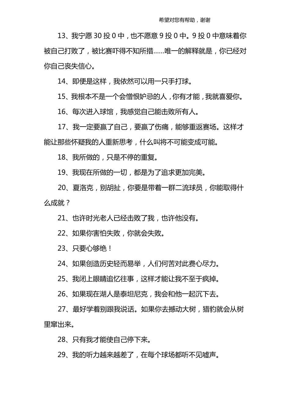 NBA巨星科比的经典语录_第2页