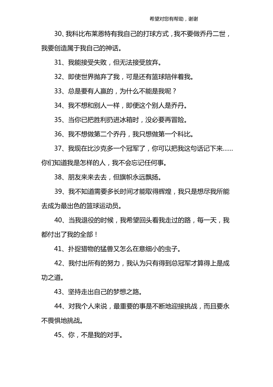 NBA巨星科比的经典语录_第3页