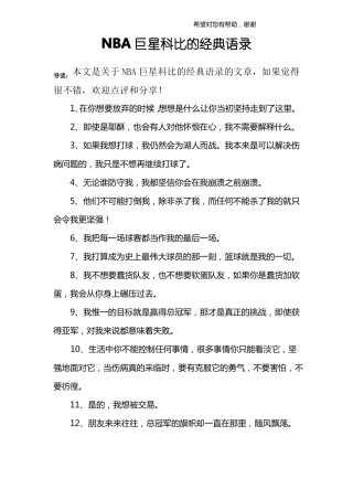 NBA巨星科比的经典语录