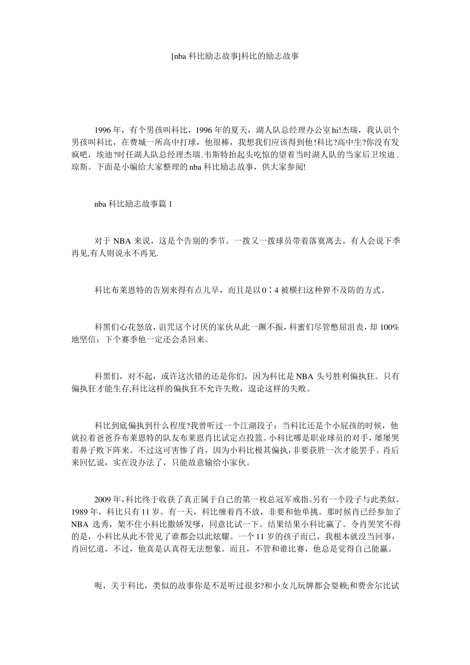 nba科比励志故事科比的励志故事_第1页