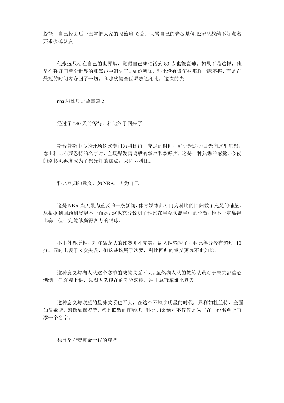 nba科比励志故事科比的励志故事_第2页