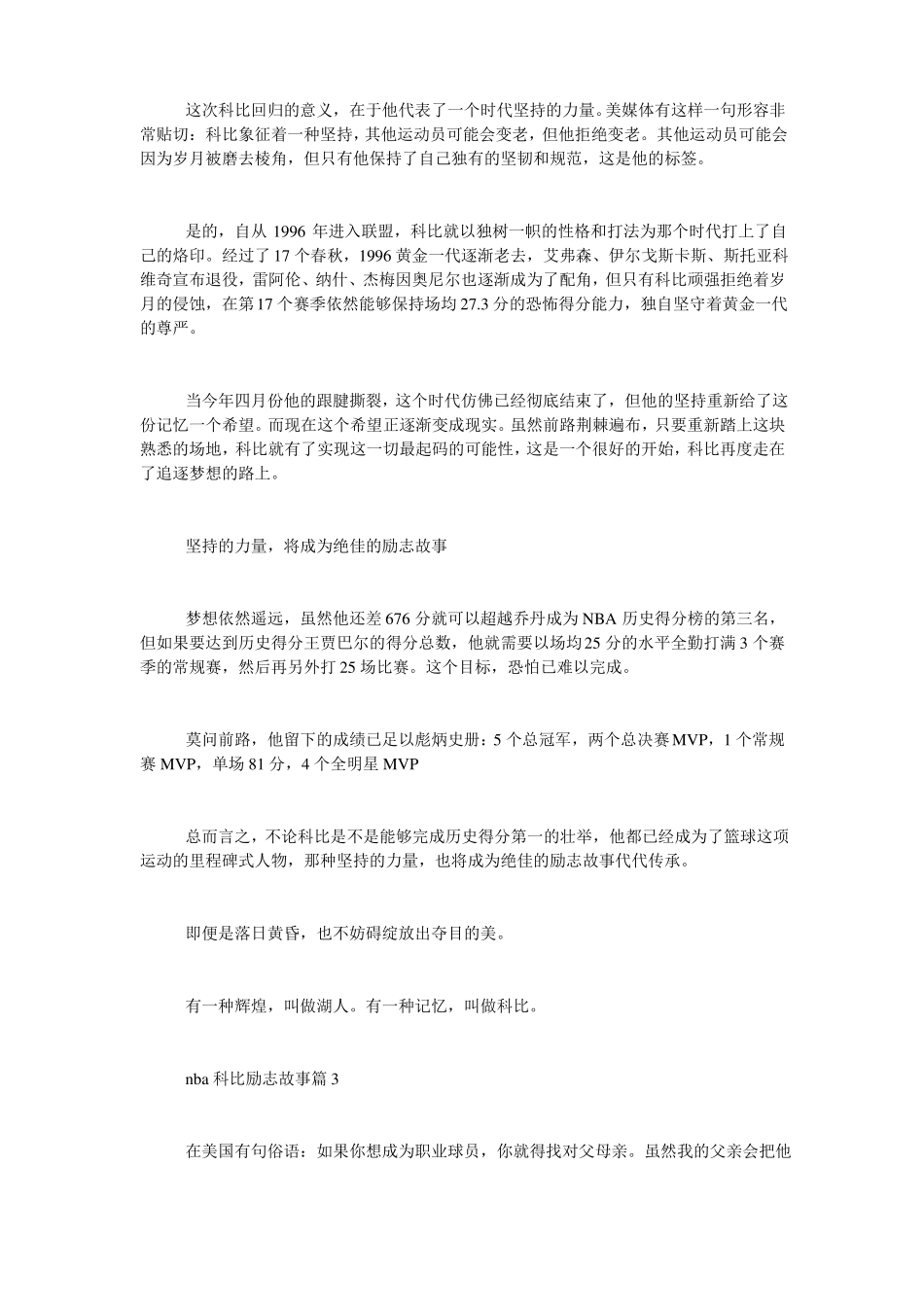 nba科比励志故事科比的励志故事_第3页