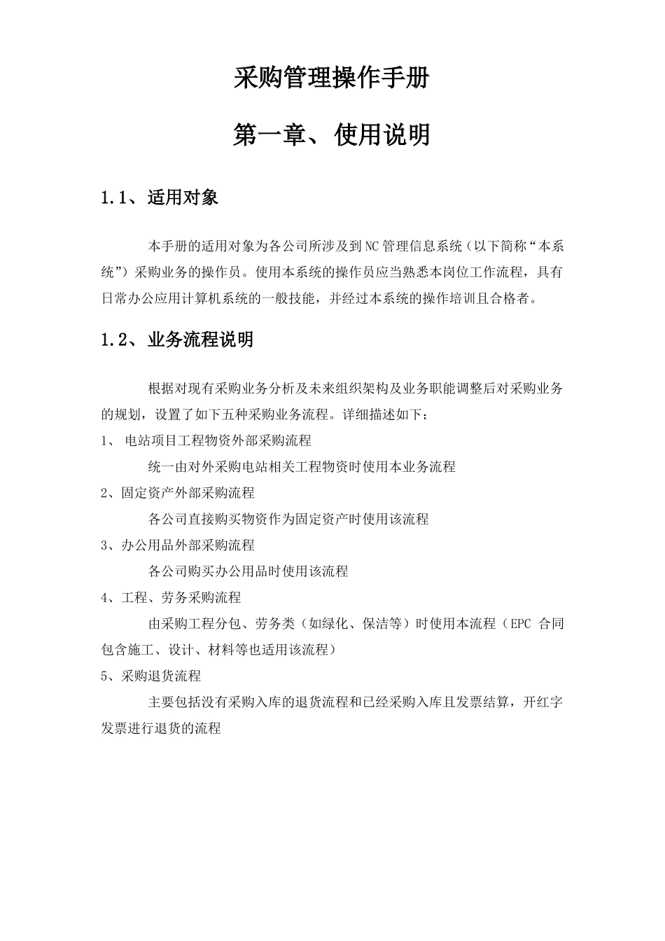 NC系统操作手册_第1页