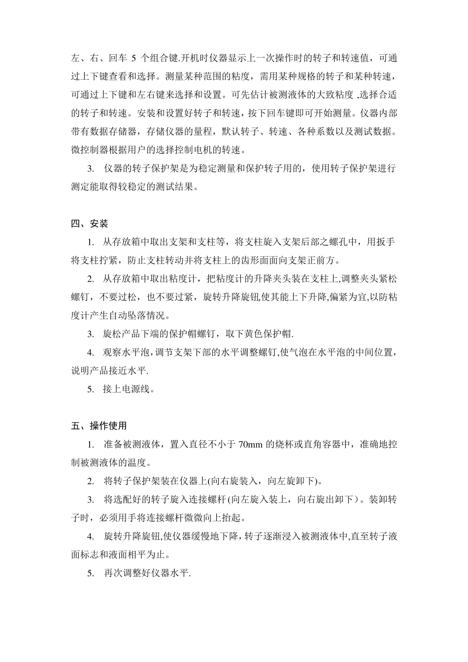 NDJ-5S数字旋转粘度计_第3页