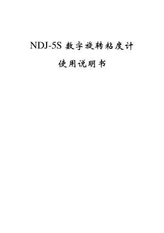 NDJ-5S数字旋转粘度计