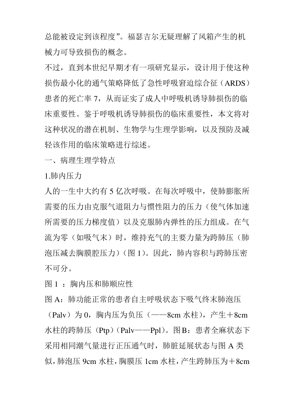 NEJM历年综述回顾：呼吸机相关肺损伤_第2页