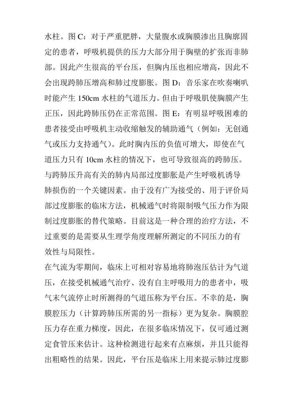 NEJM历年综述回顾：呼吸机相关肺损伤_第3页