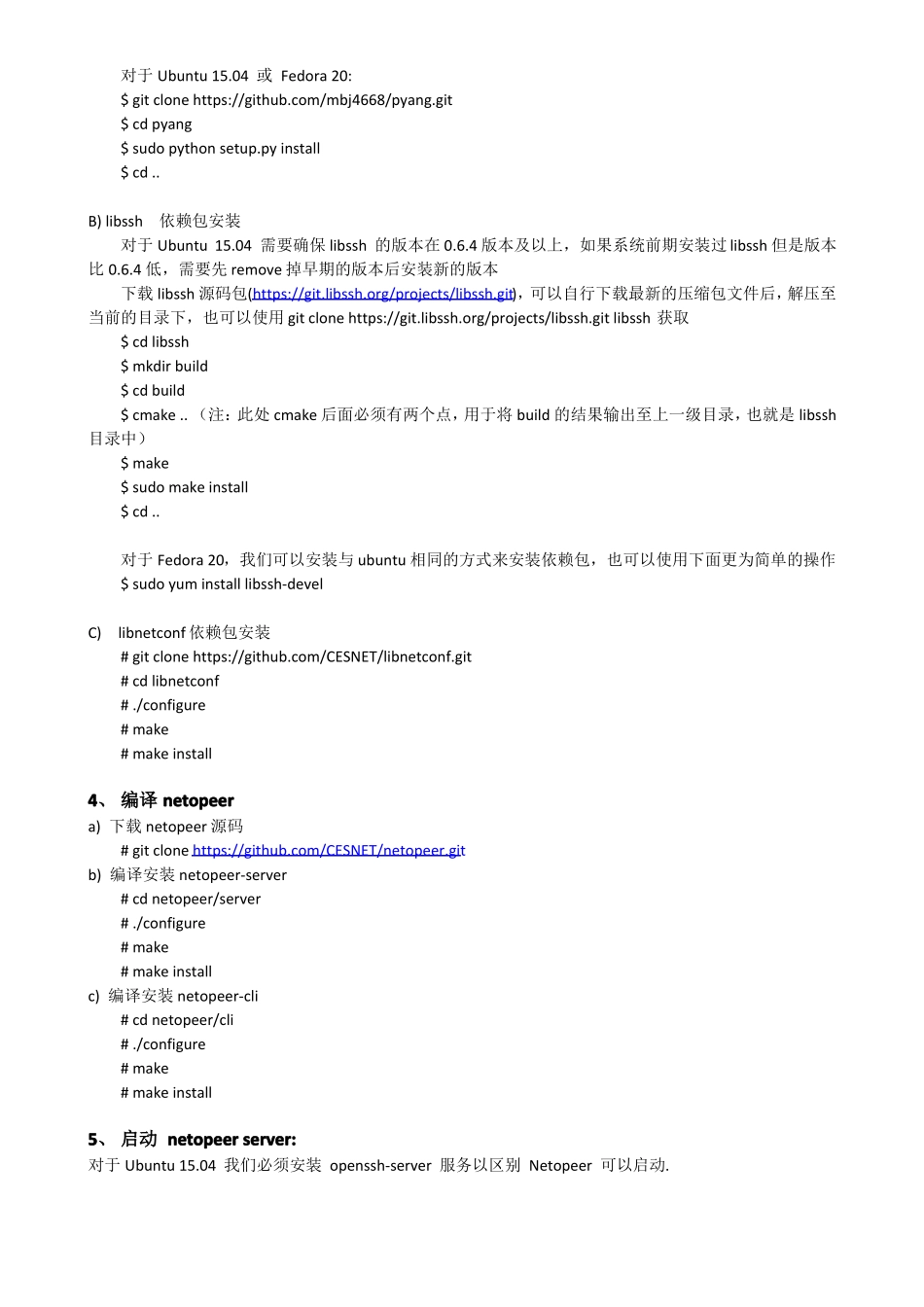 NETCONF协议之netopeer软件安装_第2页