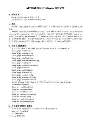 NETCONF协议之netopeer软件安装