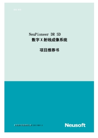 NeuPioneerDRSD数字X射线成像系统-产品推荐书-2013REV0