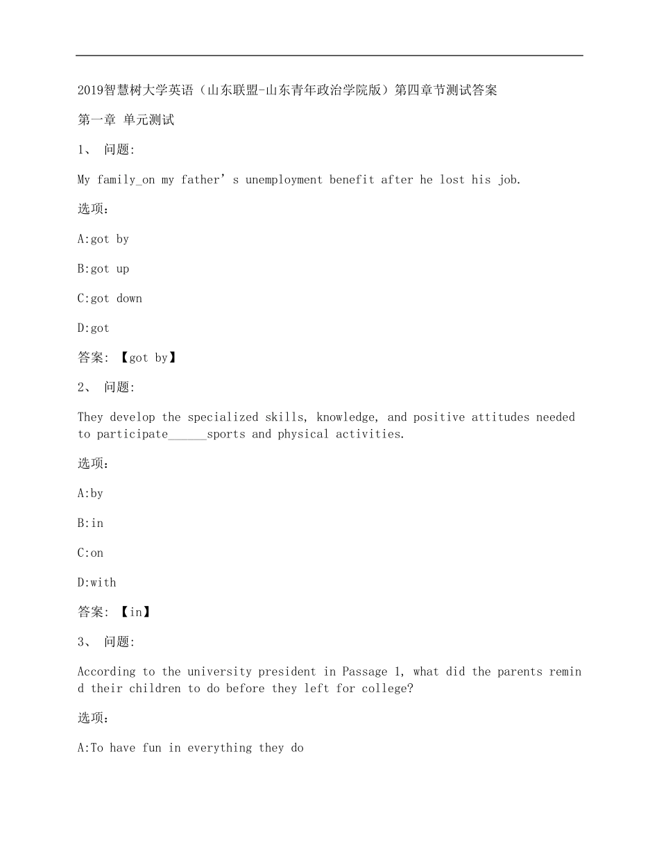 NEW2019智慧树大学英语山东联盟_第1页