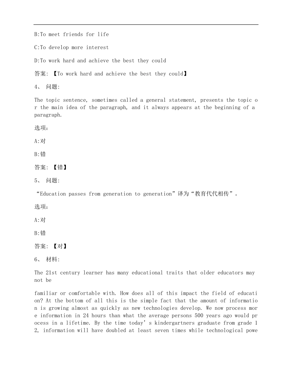 NEW2019智慧树大学英语山东联盟_第2页