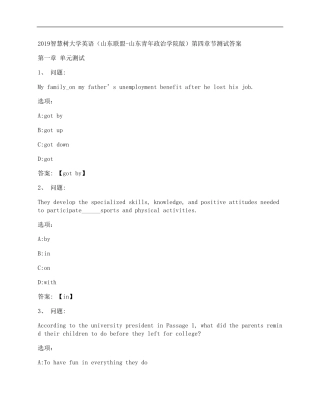 NEW2019智慧树大学英语山东联盟
