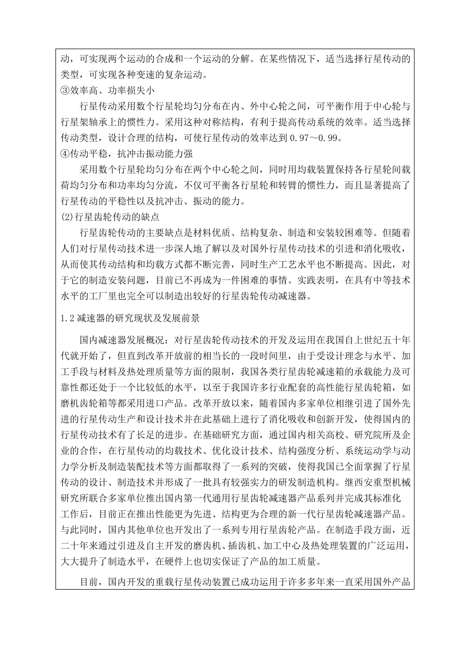 NGW行星减速器的设计开题报告105_第2页