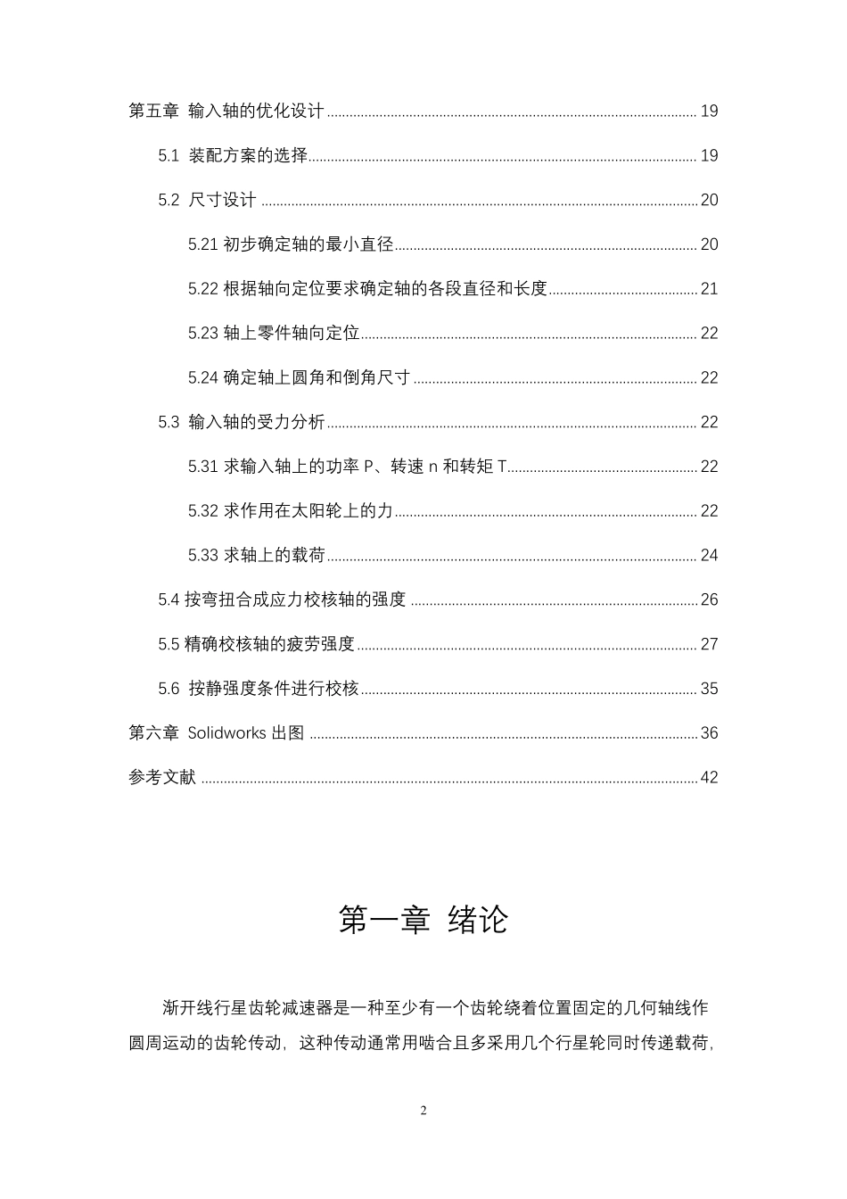 NGW行星齿轮减速器--轴的设计_第2页