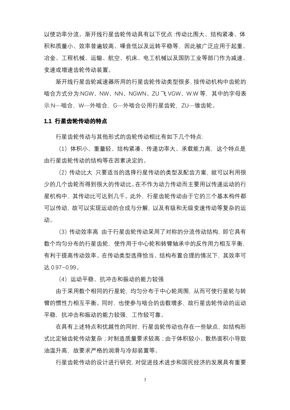 NGW行星齿轮减速器--轴的设计_第3页