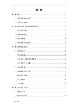 NGW行星齿轮减速器--轴的设计