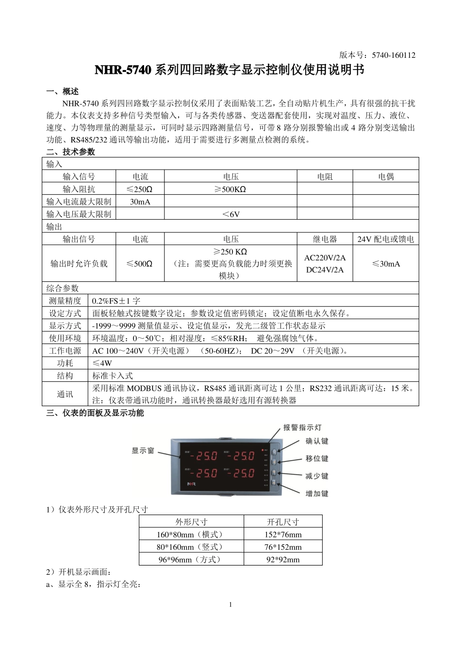NHR-5740系列四回路数字显示控制仪使用说明书160112_第1页
