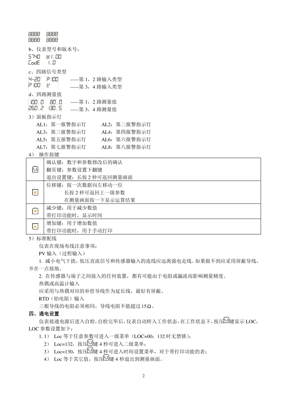 NHR-5740系列四回路数字显示控制仪使用说明书160112_第2页