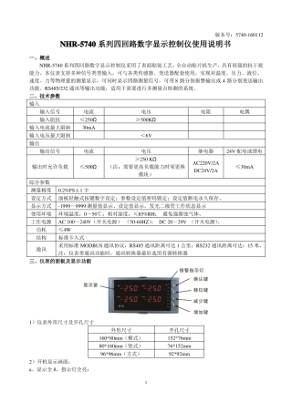 NHR-5740系列四回路数字显示控制仪使用说明书160112