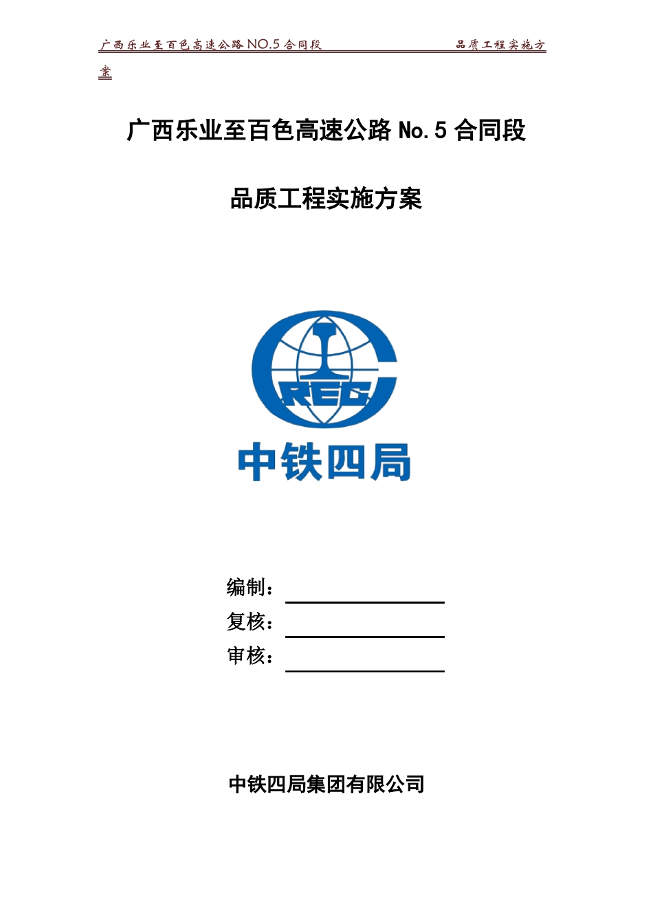 NO5品质工程实施方案_第1页