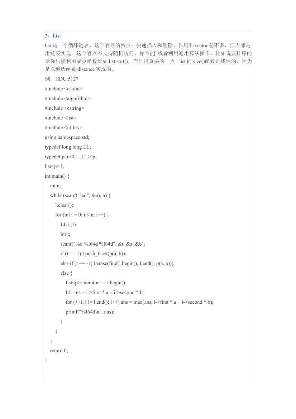 NOIP复赛复习10STL容器与字符串模板_第2页