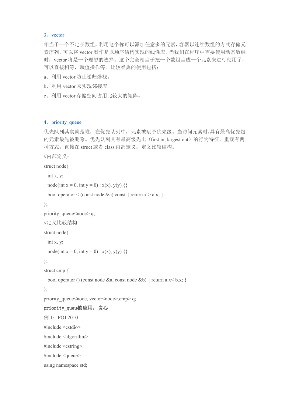 NOIP复赛复习10STL容器与字符串模板_第3页