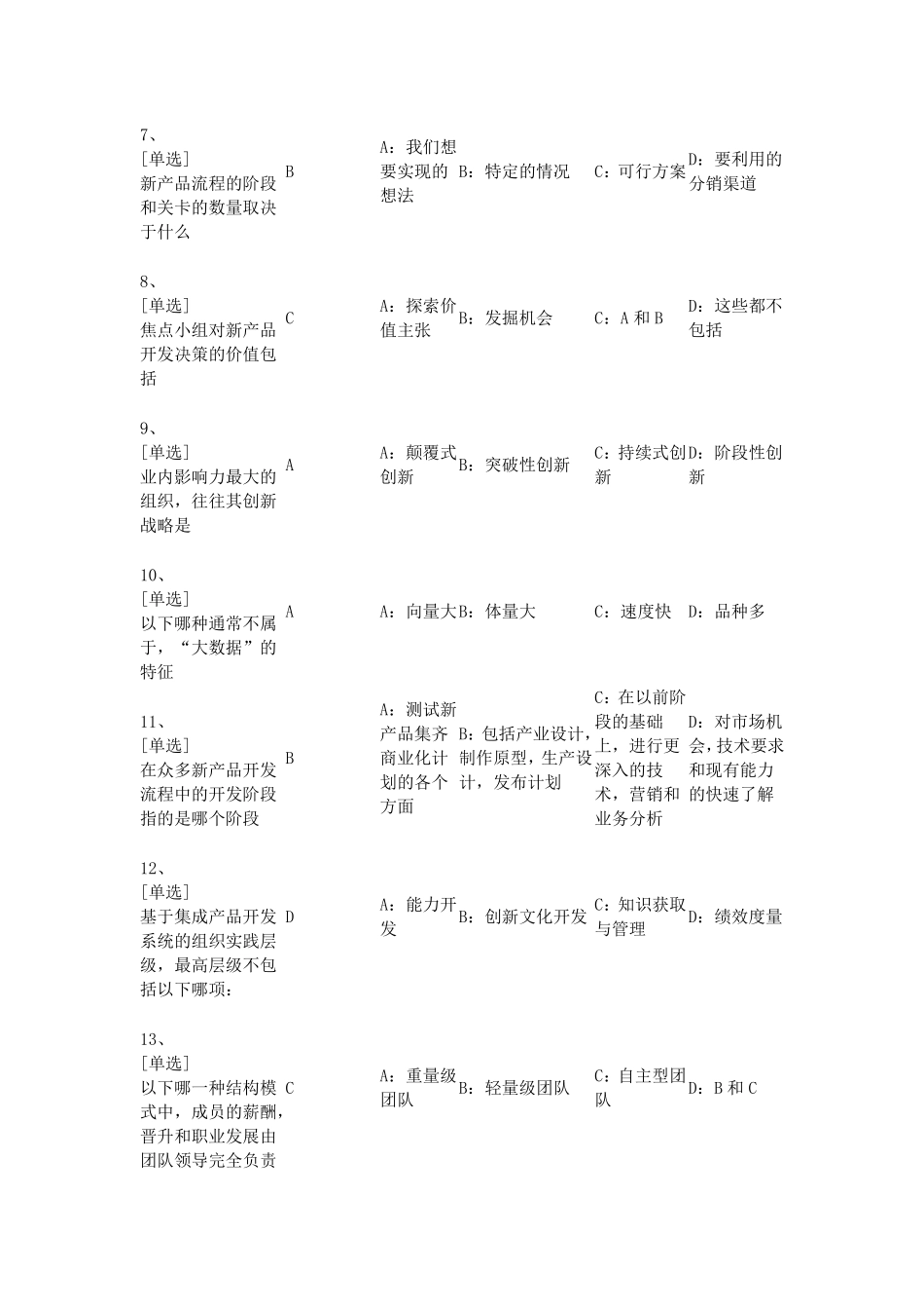 NPDP课堂练习题一2019附答案_第2页