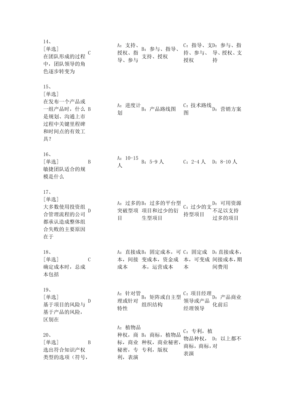 NPDP课堂练习题一2019附答案_第3页