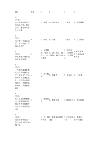 NPDP课堂练习题一2019附答案
