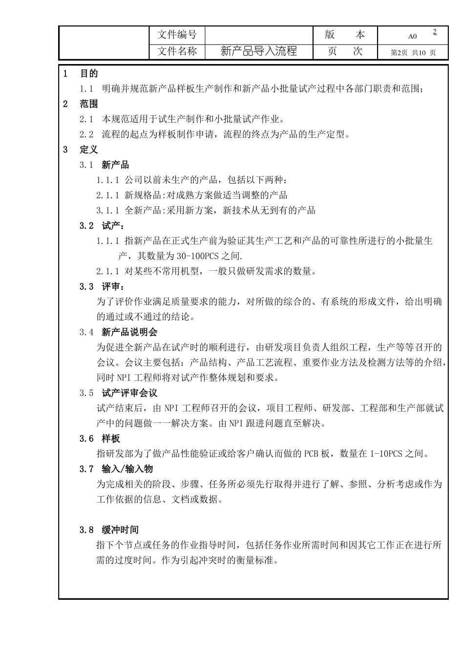 NPI新产品导、试产流程_第2页