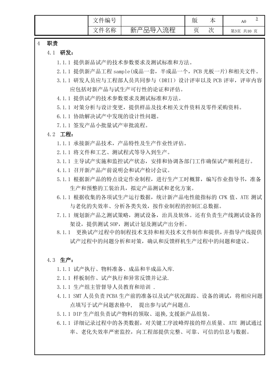 NPI新产品导、试产流程_第3页