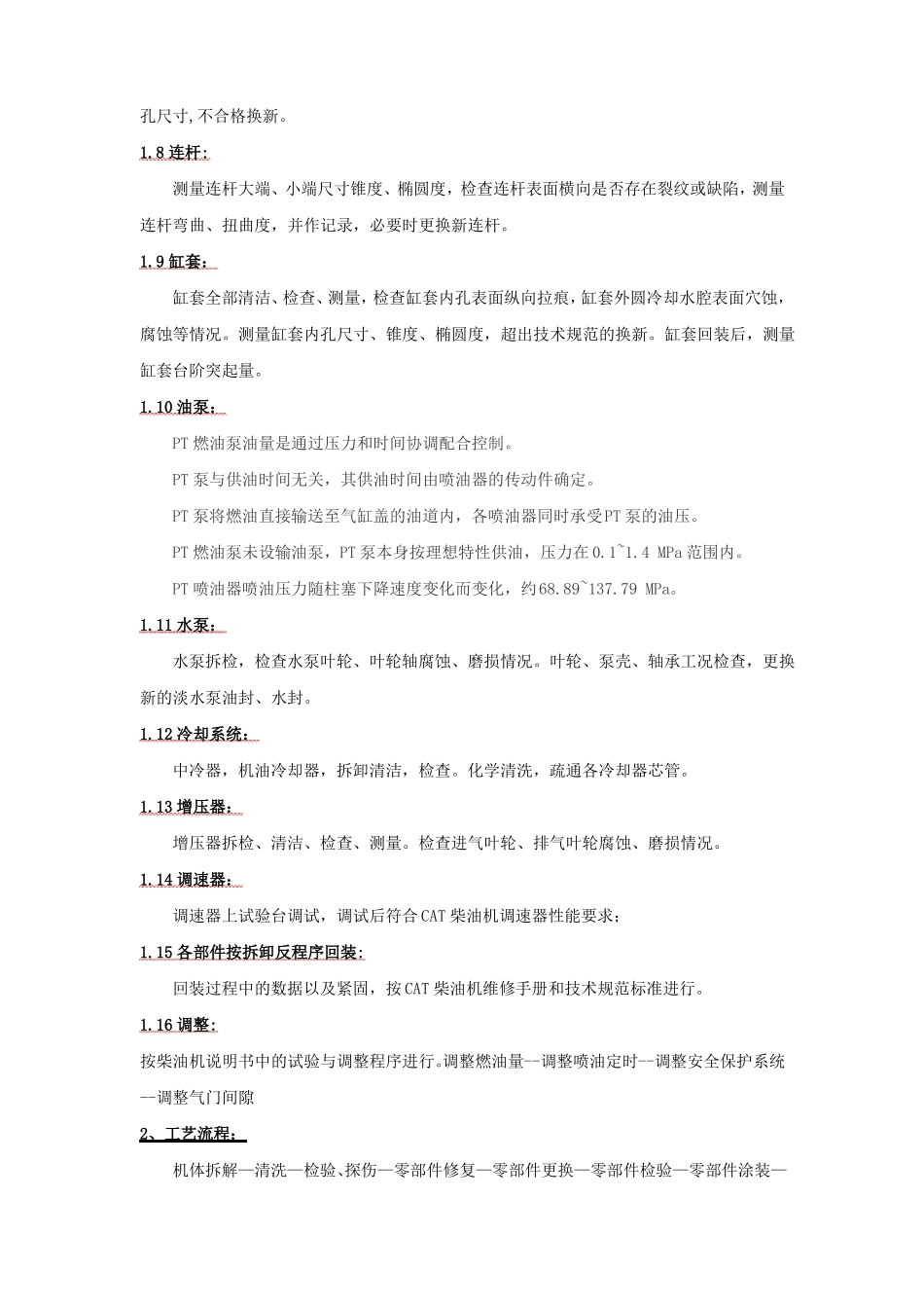 NT855发动机装配工艺作业指导书_第2页