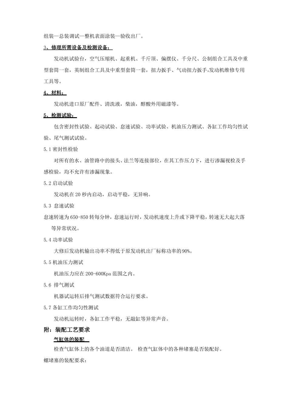 NT855发动机装配工艺作业指导书_第3页