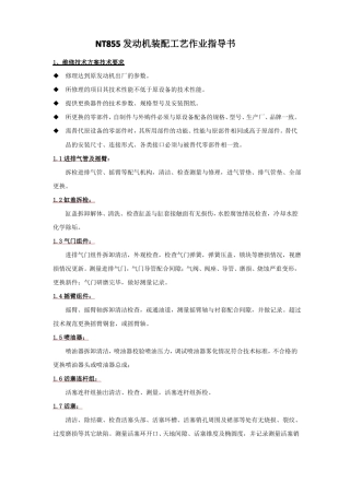 NT855发动机装配工艺作业指导书
