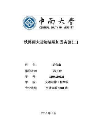 NX17B集装箱专用平车装载加固方案