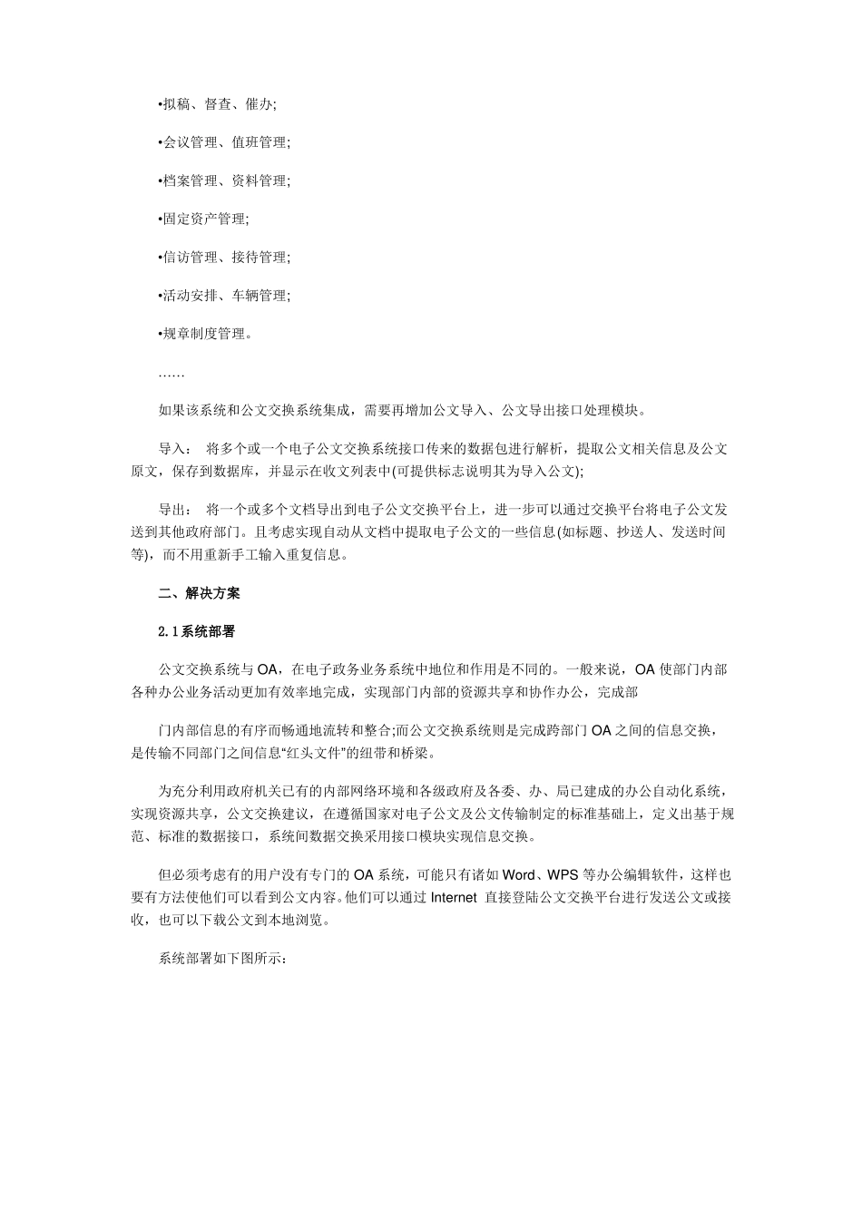 OA与公文交换平台的接口解决方案_第3页