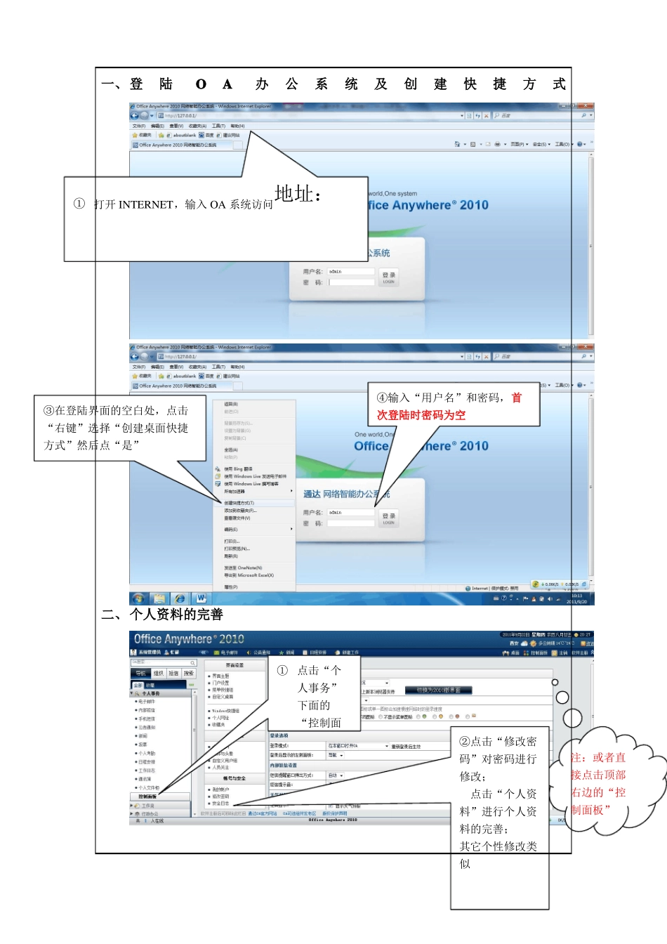 oa办公系统操作手册_第1页