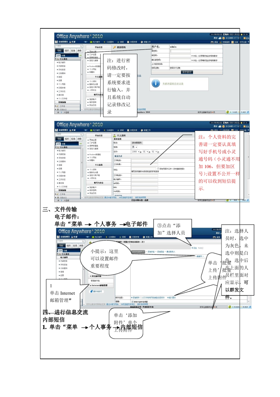 oa办公系统操作手册_第2页