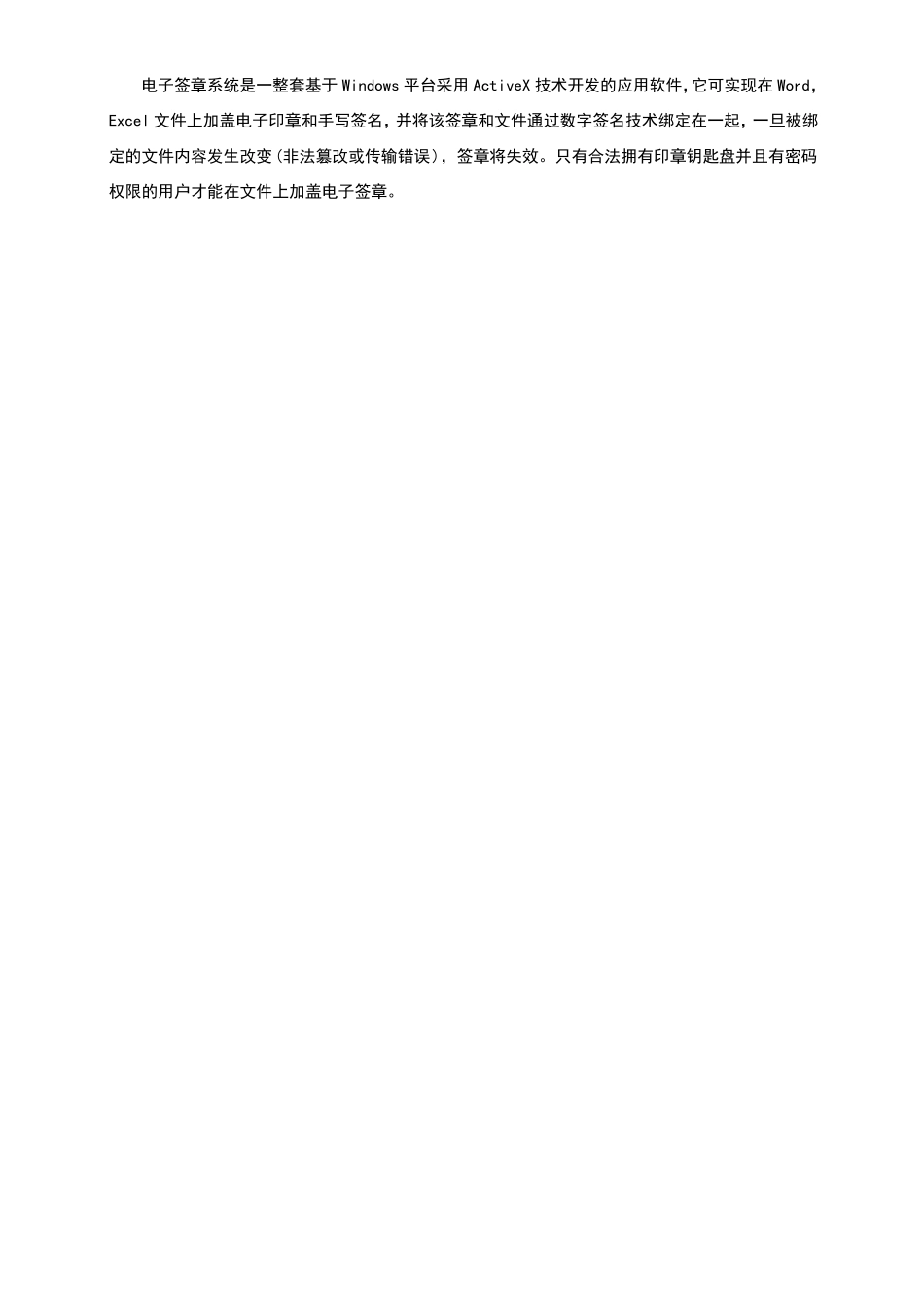 OA电子签章系统_第3页