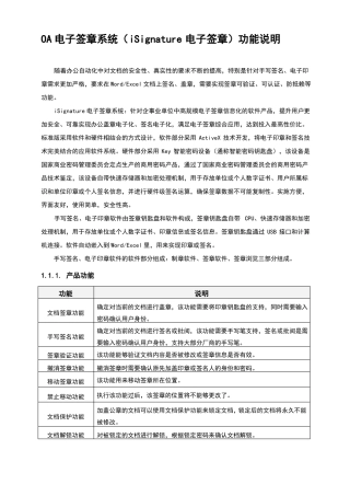 OA电子签章系统