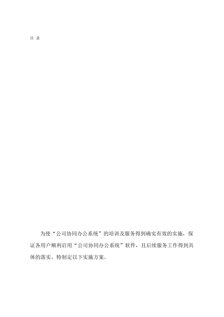 OA系统培训方案办公自动化_第2页