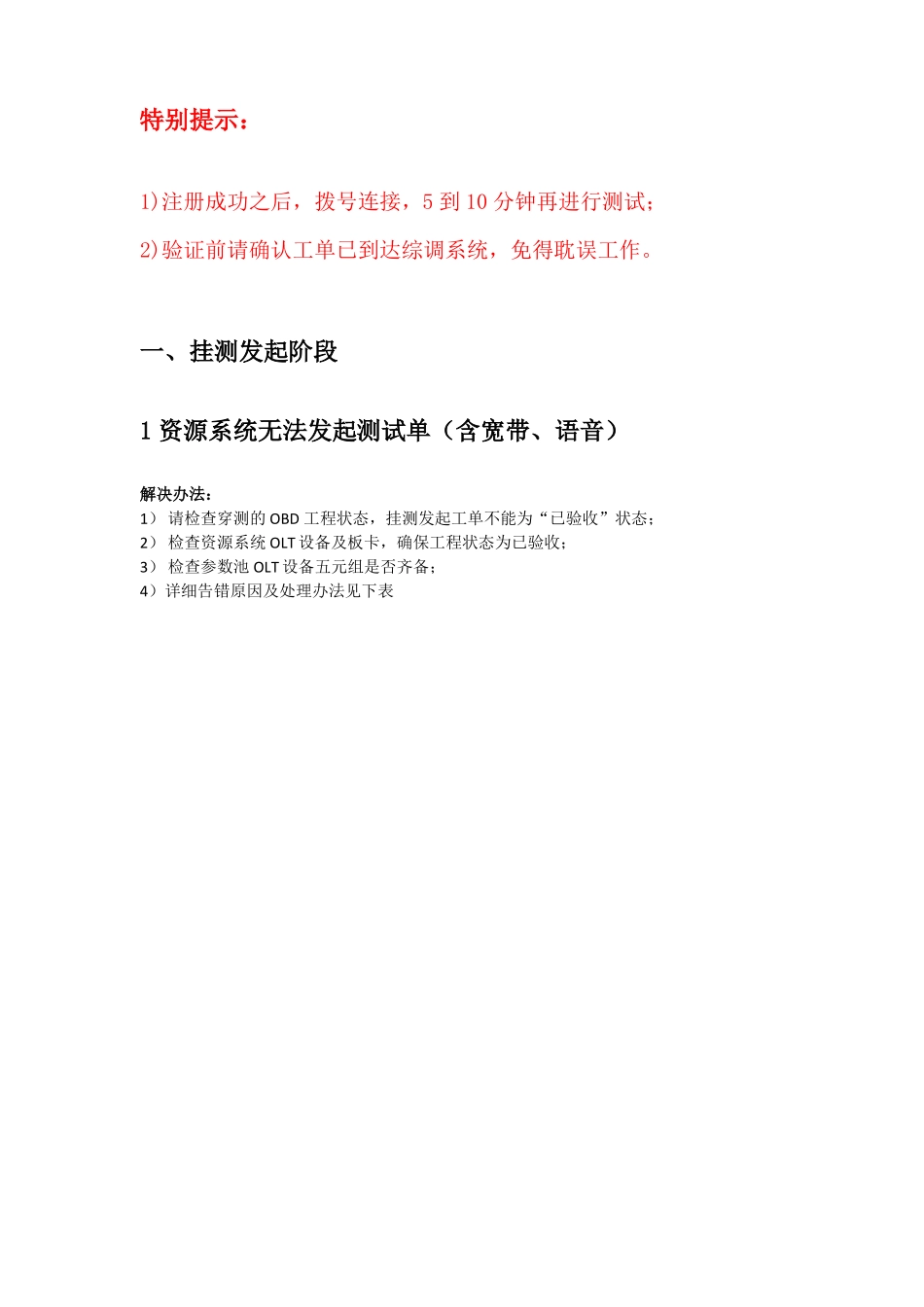 OBD首单工程挂测常见问题及处理能力培训201609_第2页