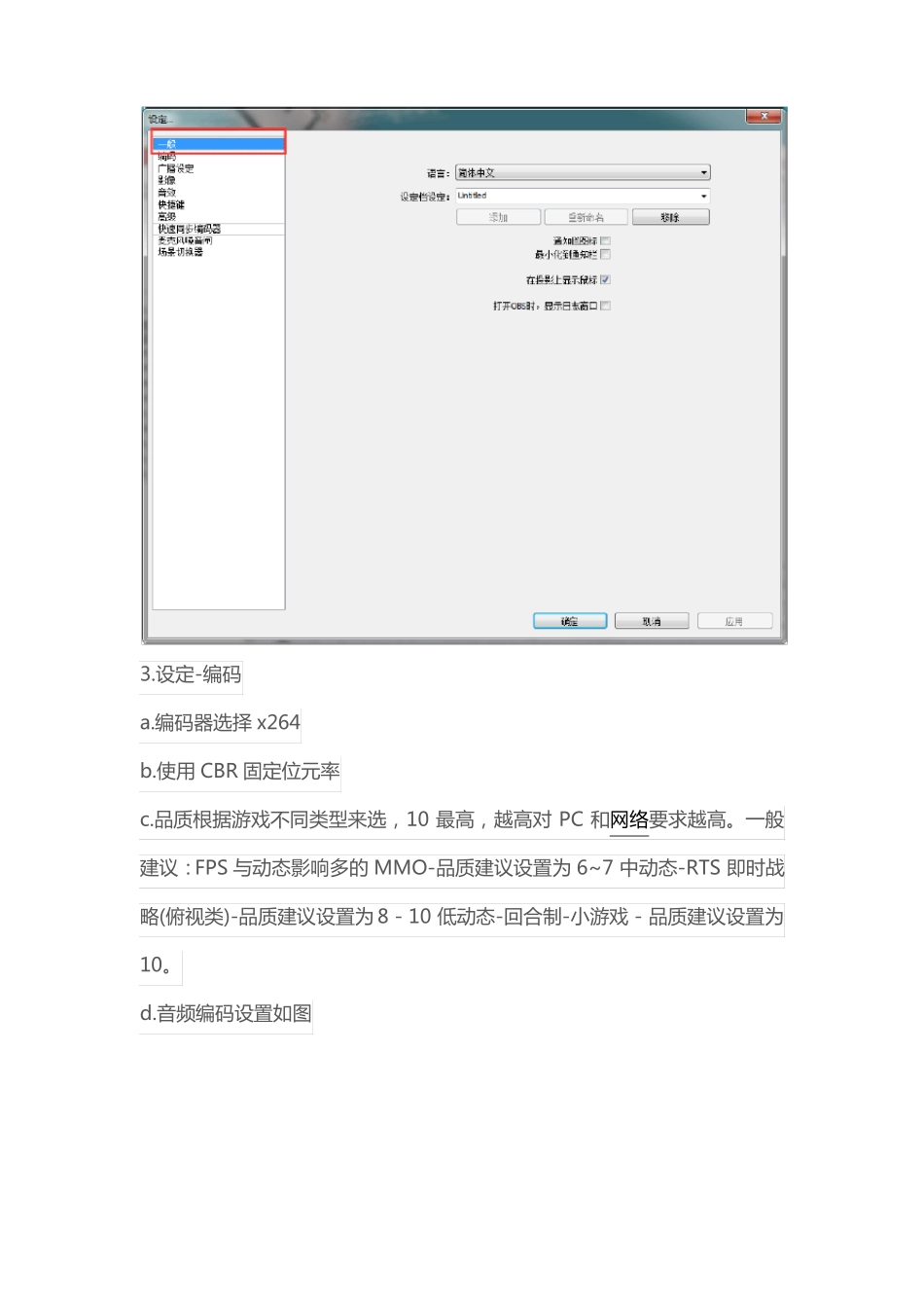 OBS直播使用教程_第2页