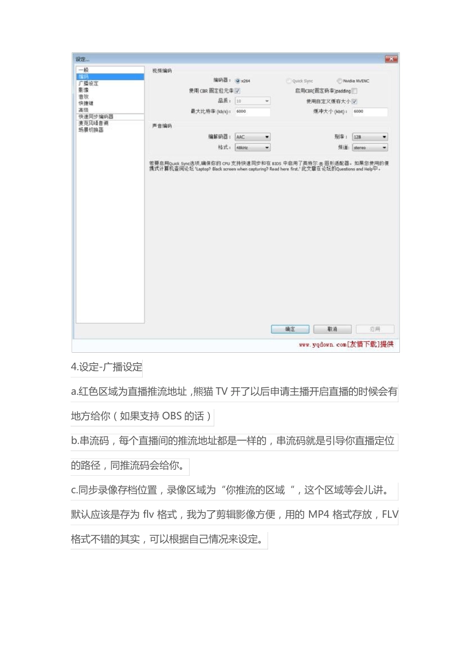 OBS直播使用教程_第3页
